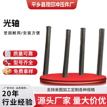 厂家定制各种型号光轴可定制