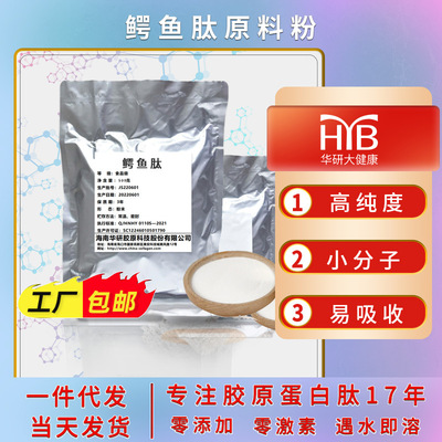 Hainan RHINOTECH crocodile Small molecules Collagen peptide raw material Pure powder 100% crocodile Bioactive peptides