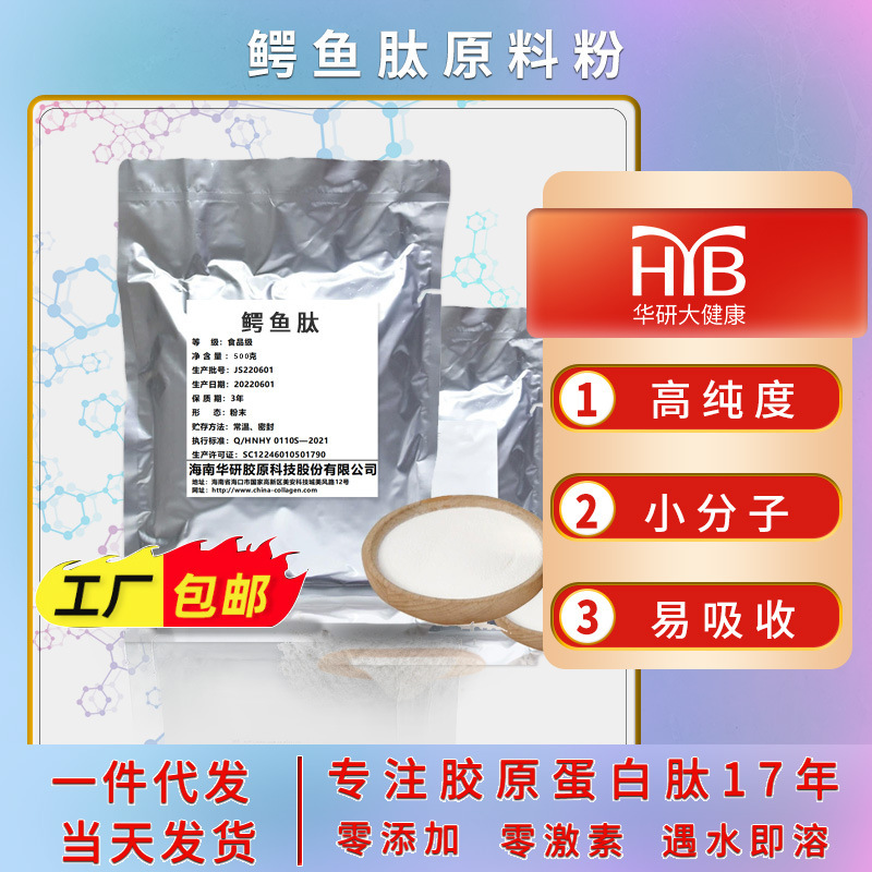 Hainan Huayan crocodile small molecule peptide collagen peptide raw material pure powder 100% crocodile biological active peptide