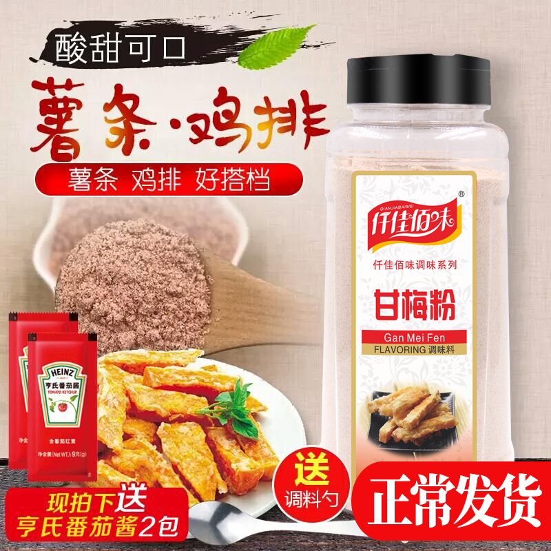 正宗台湾甘梅粉梅子粉甘梅味撒粉商用家用甘梅地瓜鸡排薯条原撒料