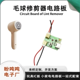 PCB电路板;玩具配件;开关元件