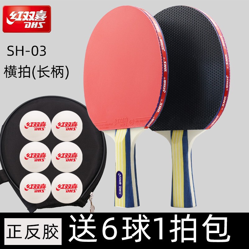 赤双喜卓球ラケット9星8星7星6星5星4星3星2星1星卓球ラケット/直拍単拍|undefined