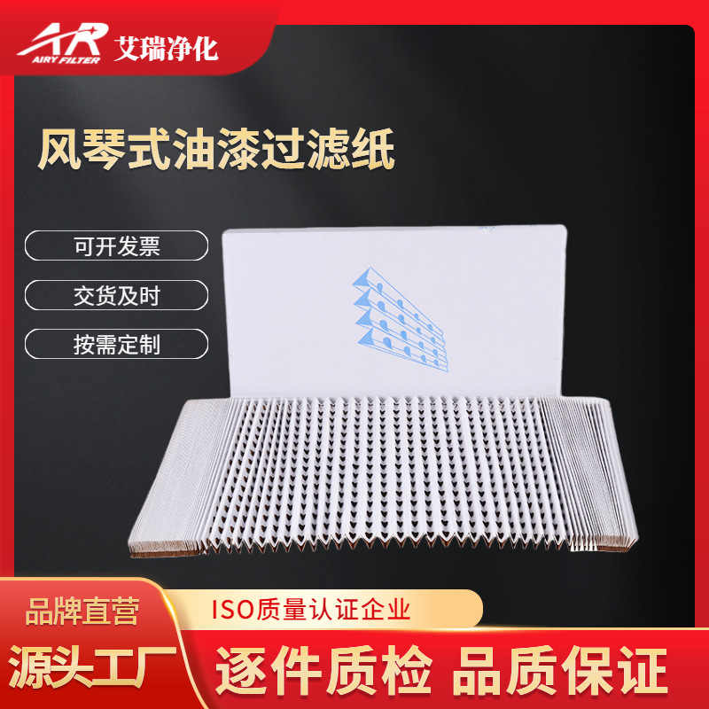 工厂直批油漆房用油漆漆雾过滤纸干式油房V型折叠式油漆过滤纸