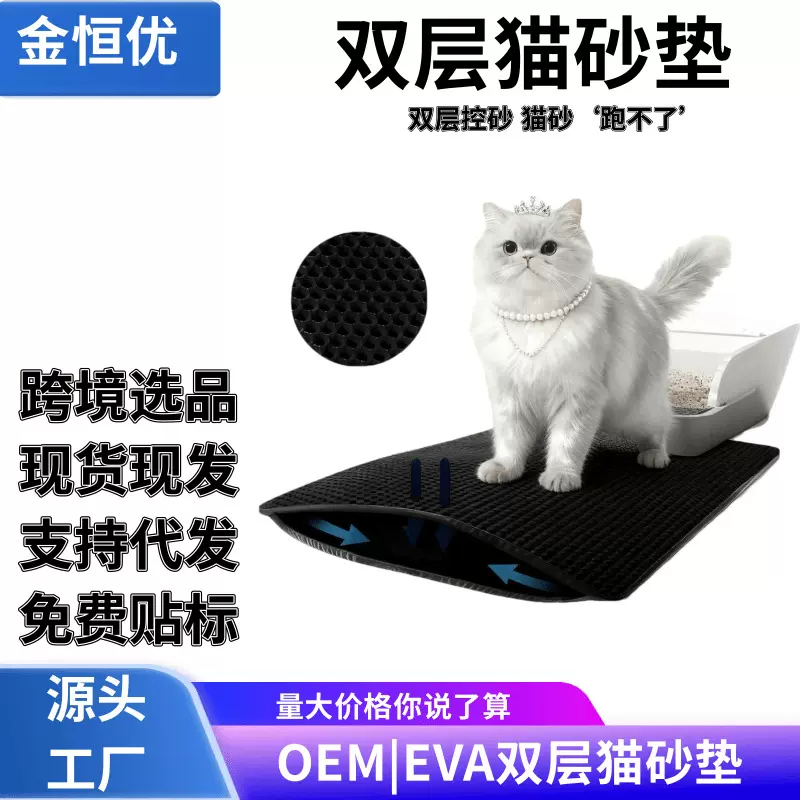 猫砂垫eva双层耐磨耐抓可全水清洗宠物猫砂垫