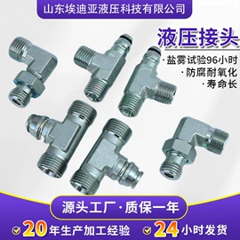 液压接头;管道及配件;液压胶管