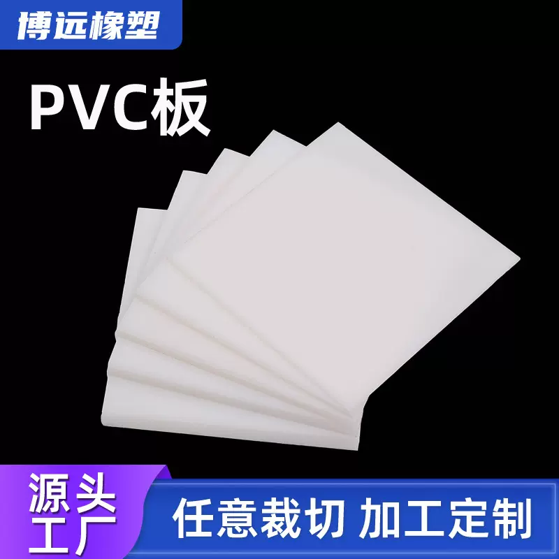 现货供应PVC板耐高温防水塑料板PVC硬板磨砂白色pcv胶片