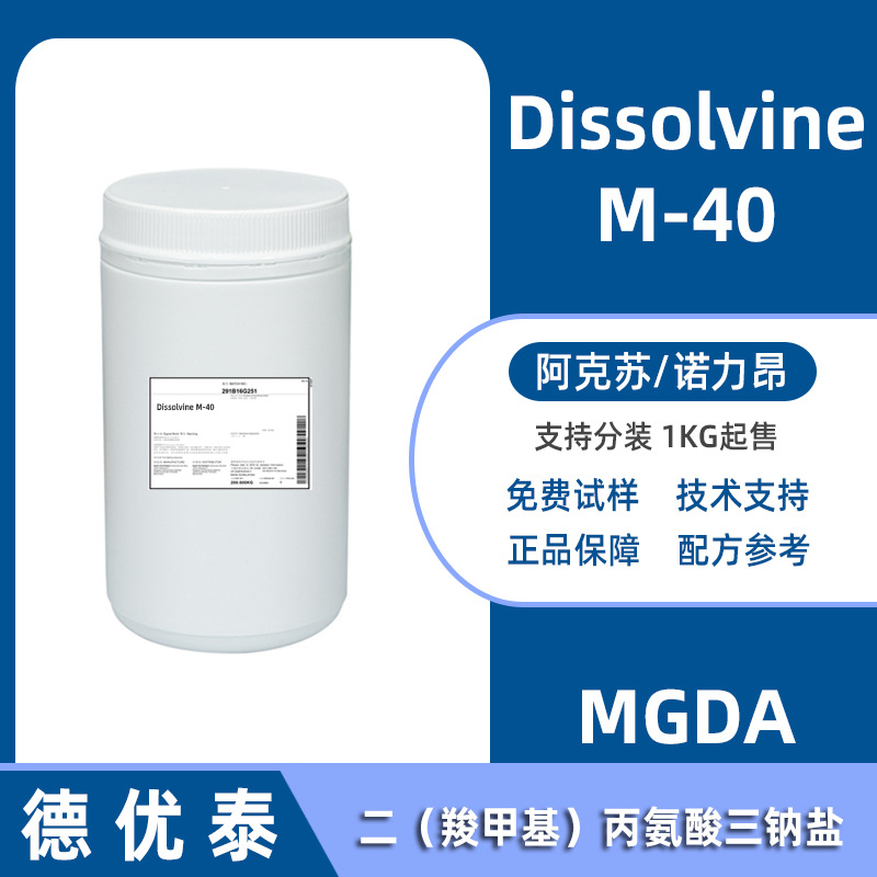 Aksu M-40 Green Chelating Agent Mgda Household and Commercial Dishwasher Detergent Improves Descaling Effect