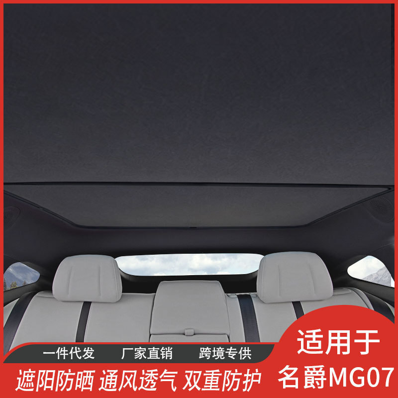 MG07 direct supplier of ice crystal sunshade, sunroof sun protection, heat insulation mesh, car accessories wholesale MG07 direct supplier of ice crystal sunshade, sunroof sun protection, heat insulation mesh, car accessories wholesale
