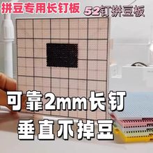 长钉拼豆板耐高温104钉2.6mm拼豆垫板底板防烫不变形大加厚刻度线