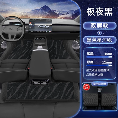 Modelə uyğun ayaqaltı Qiyuan A06, Full-Coverage Floor Mats - extreme-night-black-foot-mats-black-galaxy-blanket-free-anti-kick