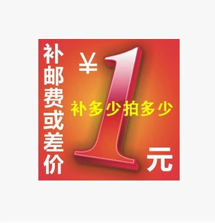 补差价链接 样品费/ 快递费 补差价专拍