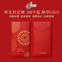 红包袋定做LOGO企业广告2026马年利是封定制创意高档浮雕烫金加厚