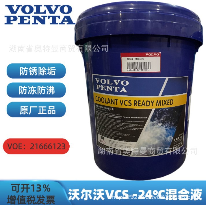 沃尔沃MIX稀释COOLANT、VCS-2 50:50稀释液、沃尔沃挖掘机防冻液