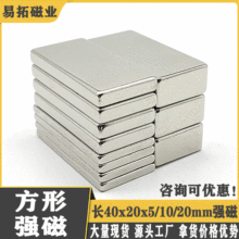 现货磁铁强磁方形长40x20x5/10mm磁铁钕铁硼强磁磁钢电机设备磁铁