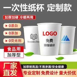 厂家一次性纸杯定 做批发 9 盎司印logo纸杯商务招待广告杯