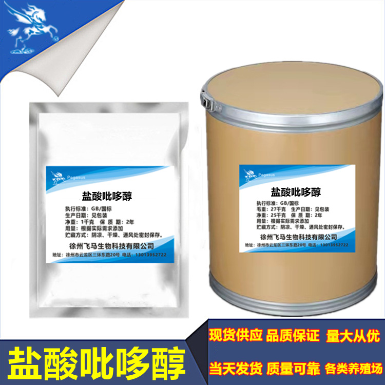 现货供应 维生素B6食品级 食用vb6粉 盐酸吡哆醇 营养强化添加剂