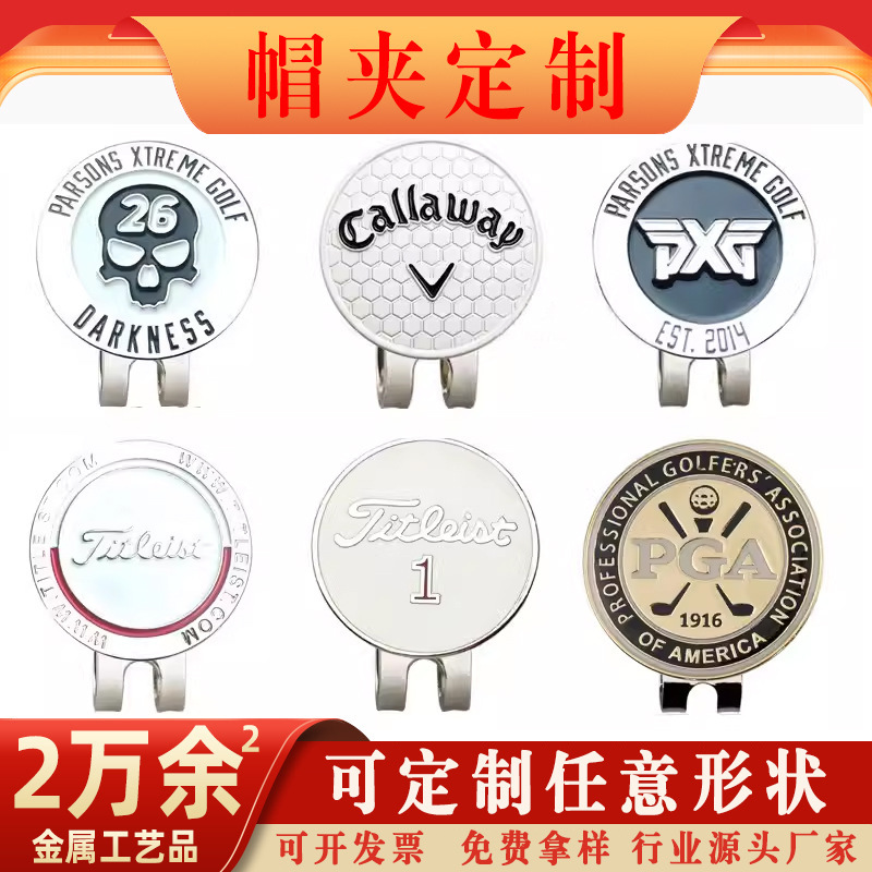 高尔夫球帽夹定制磁性金属马克夹子mark球位标金属果岭叉帽徽logo|undefined