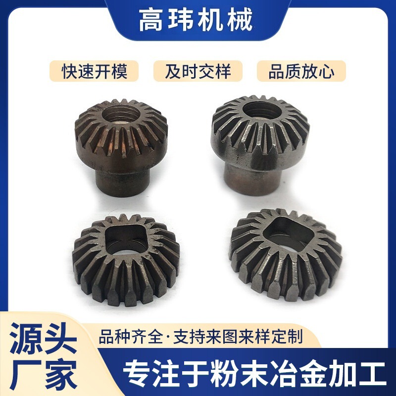 Ningbo Powder Metallurgy Umbrella-Shaped Gear and Bevel Gear Manufacturer Supplies Powder Metallurgy Parts and Gears