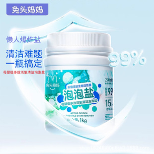 Rabbit Head Mom Explosive Salt Decontamination Powerful Colorfuled Clothing Universal Whitening Household Whitening Clothes Yellowing Color Bleaching Powder