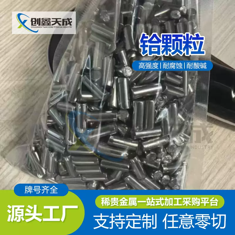 高纯Hf铪颗粒99.99% 3-25mm耐温热耐腐蚀高强度铪金属颗粒可定制