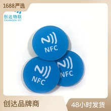 定制NFC門禁卡貼巡檢標簽貼CUID可復制小區物業蘋果nfc芯片感應貼