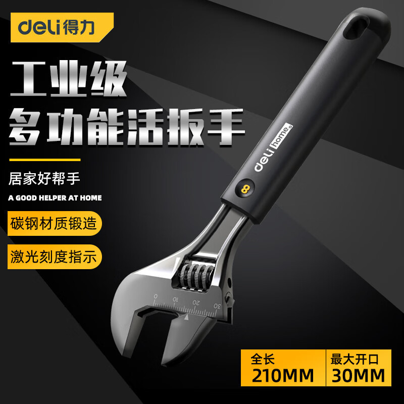 正品得力工具home系列活动板手多功能卫浴小板手 8英寸 HT1508C L