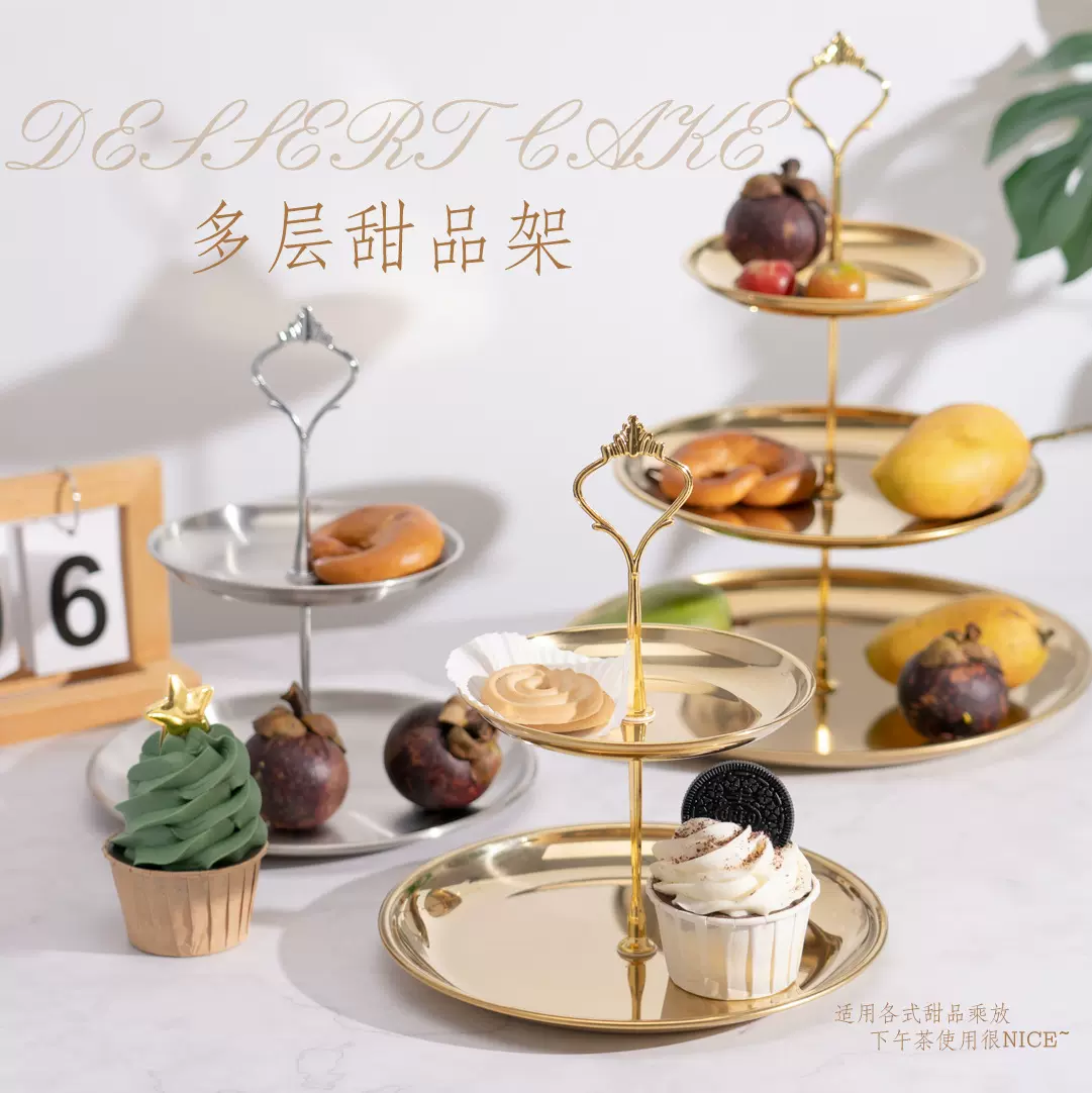展示架轻奢干点心蛋糕跨境零食摆台婚礼不锈钢水果盘托盘三层展示