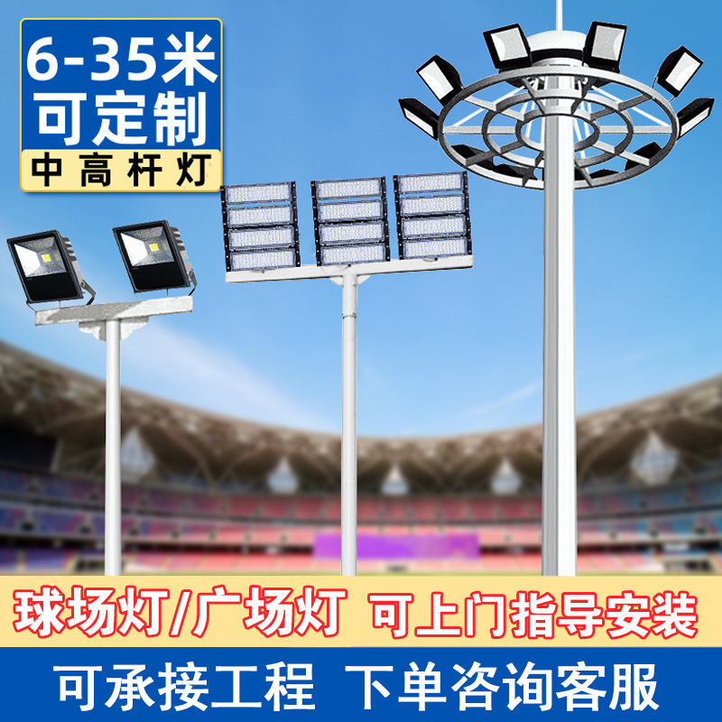 Stadium High Pole Lights Outdoor Road Lighting Liftable Square Lights Football Field Basketball Court Special Intersection Middle Pole Lights