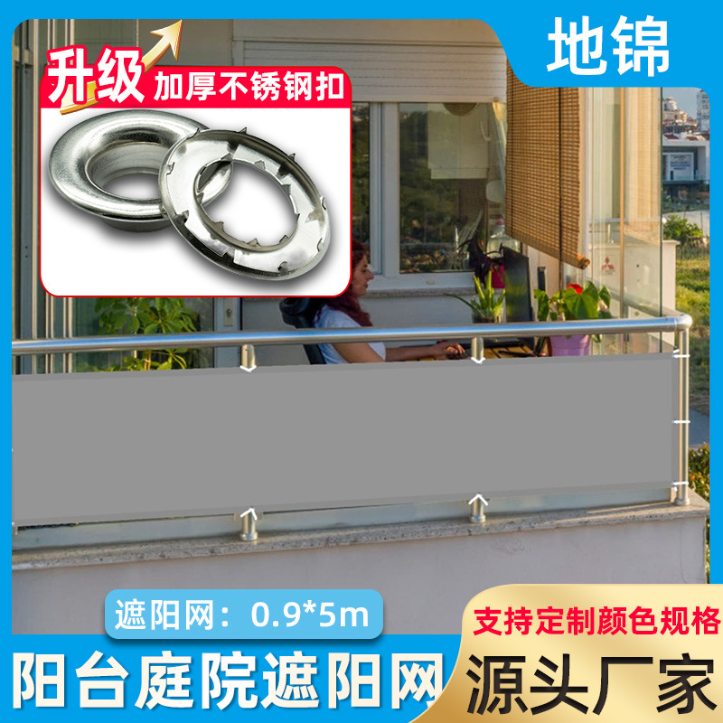 0.9*5M花园阳台遮挡隐私牛津布四角包边打孔不锈钢加厚加密遮阳网