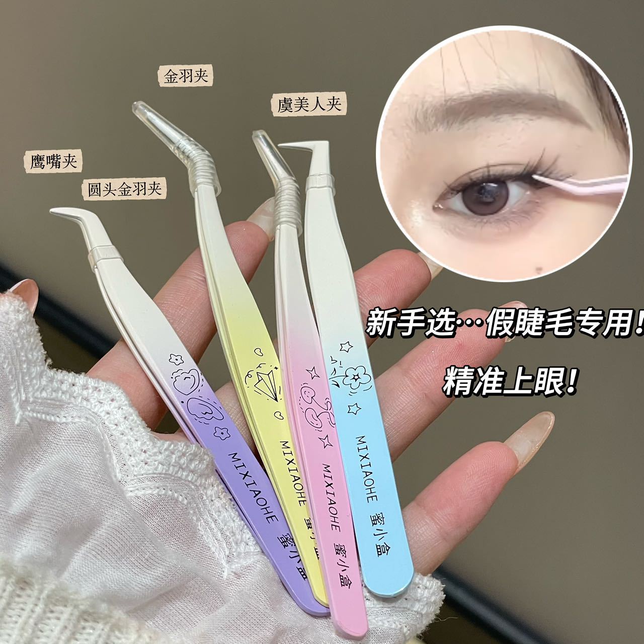 Stainless Steel False Eyelash Tweezers, Gold Feather Clip, Eagle Beak Clip, High-Precision Eyelash Clip, Special Clip for Beginners, Beauty Tools