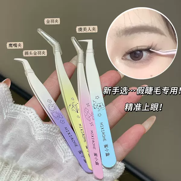 Stainless Steel False Eyelash Tweezers, Gold Feather Clip, Eagle Beak Clip, High-Precision Eyelash Clip, Special Clip for Beginners, Beauty Tools