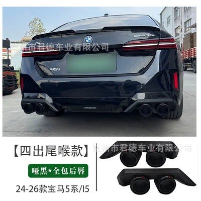 Suitable for 24-26 Bmw 5 Spoiler - 5-series-four-out-all-inclusive-rear-lip-matte-black-model-with-screw-holes