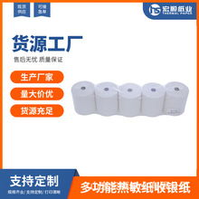57×50热敏收银纸 超市小票纸 80m餐饮外卖打印纸 银行叫号纸8080