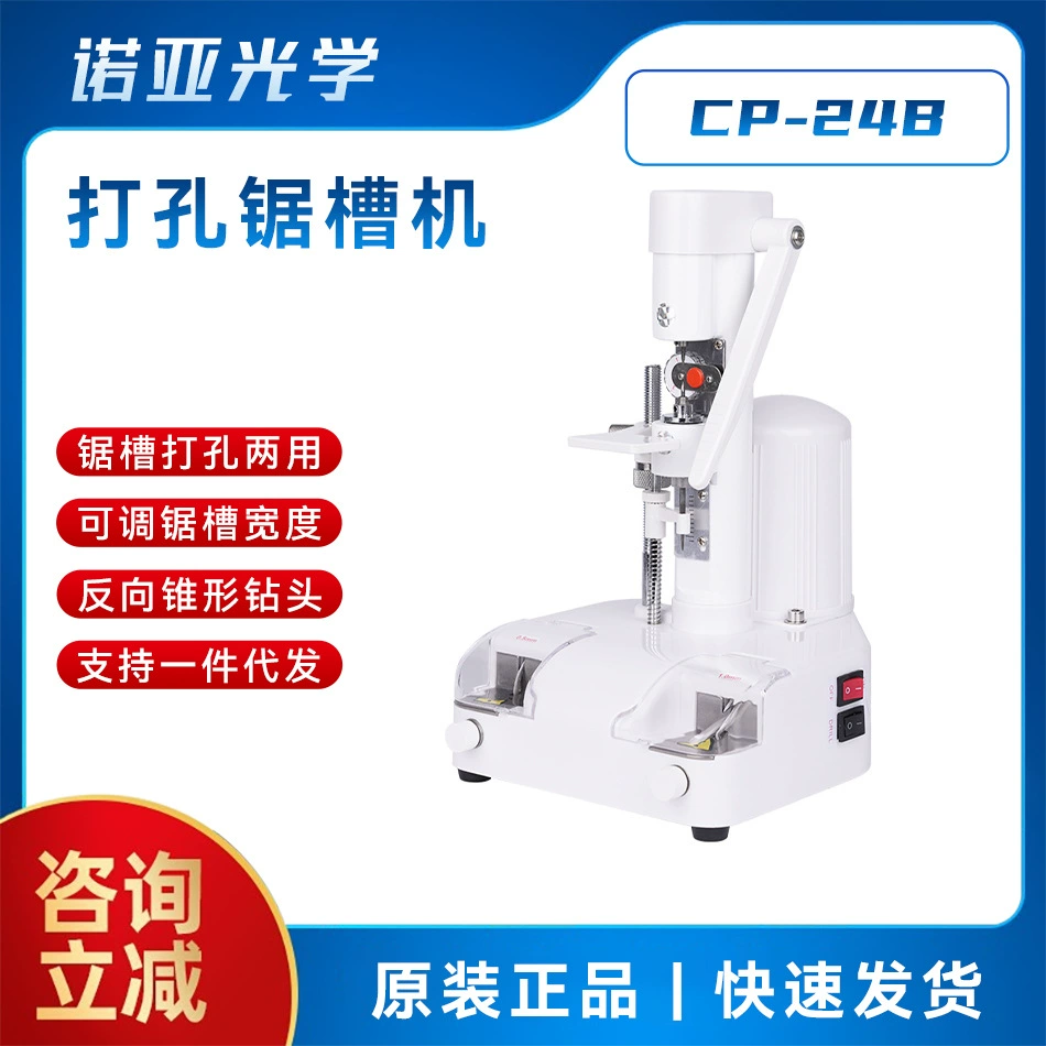 Оборудование для обработки очков Пробивная пила канавка для перфорации Все-в-одном Станок Безрамные линзы Штамповочный станок Пильный станок