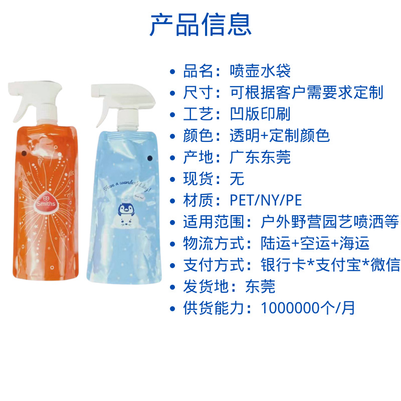 产品信息 品名:喷壶水袋 尺寸:可根据客户需要求定制 工艺: