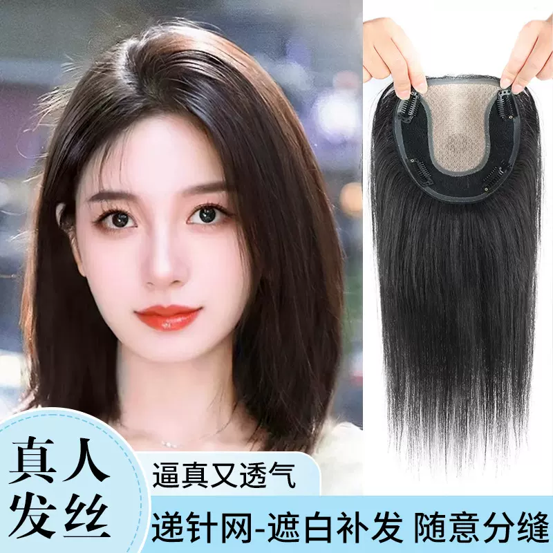 许昌全真发假发片递针瑞士网头顶超划算一片式仿真头皮真发补发片