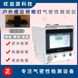 检漏仪;泄漏检测仪