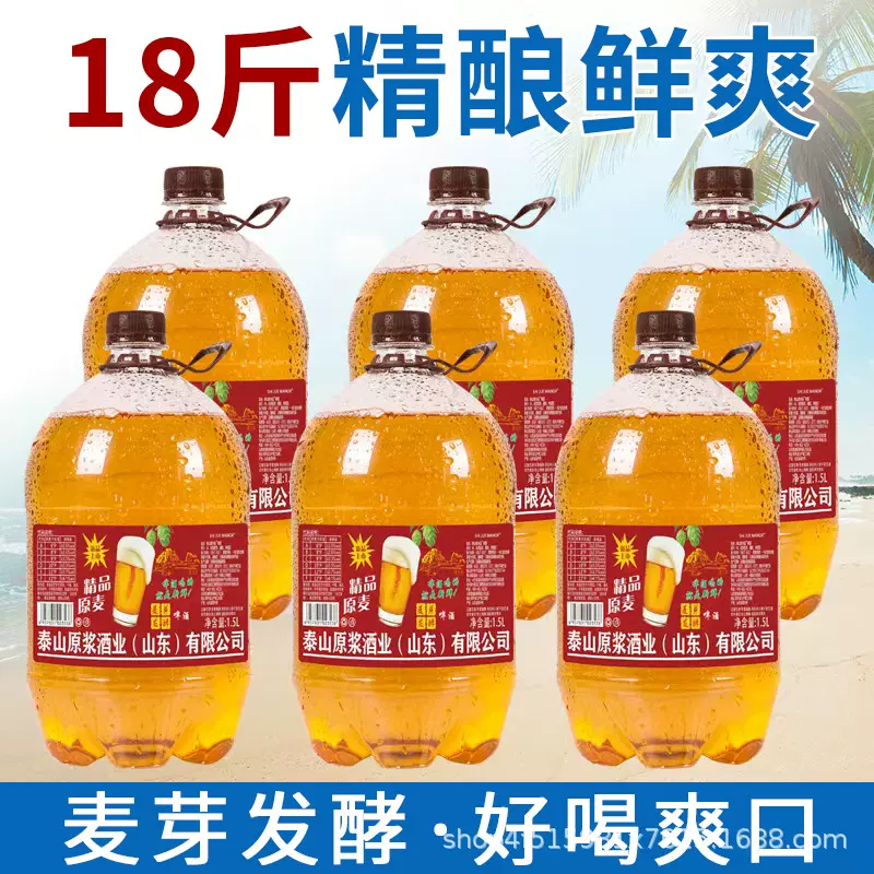 定制泰山原浆酒业（山东）有限公司18斤1.5L*6桶装精酿鲜爽啤酒