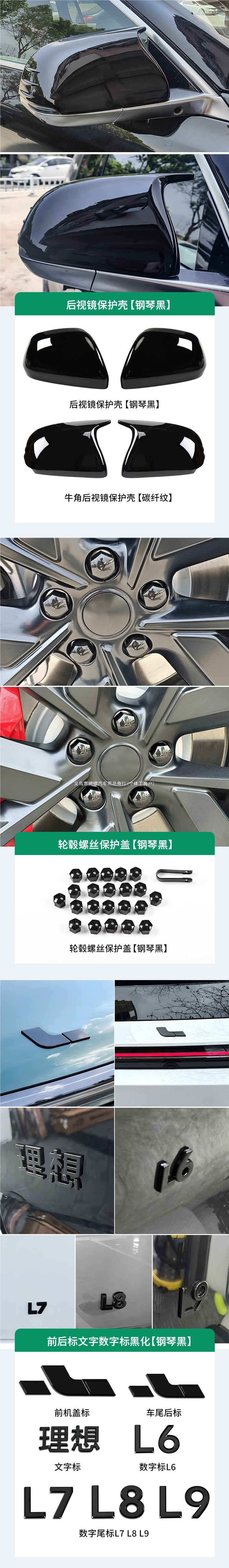 Suitable for the modified Li Auto L6, L7, L8, L9, including car logo, rear emblem, window bright strips, trim strips, blackened accents, and Black Warrior Kit
