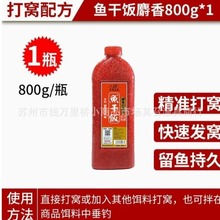 老.鬼800克鱼干饭瓶装米麝香中药秘制800克鱼干饭米麝香中药秘制