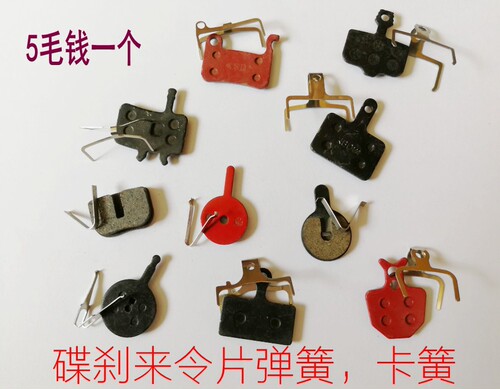 Brake disc pad spring brake pad BB5 spring clip brake device bicycle accessories