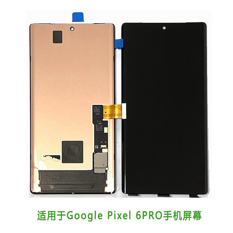 适用于谷歌Pixel6PRO触摸屏 手机屏幕 内屏 液晶屏 显示屏总成lcd