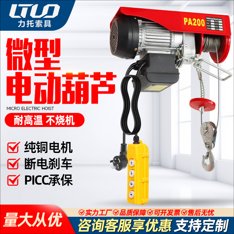 厂家直销家用小型电动葫芦多功能提升机220v家用小型吊机微型电动
