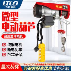 厂家直销家用小型电动葫芦多功能提升机220v家用小型吊机微型电动