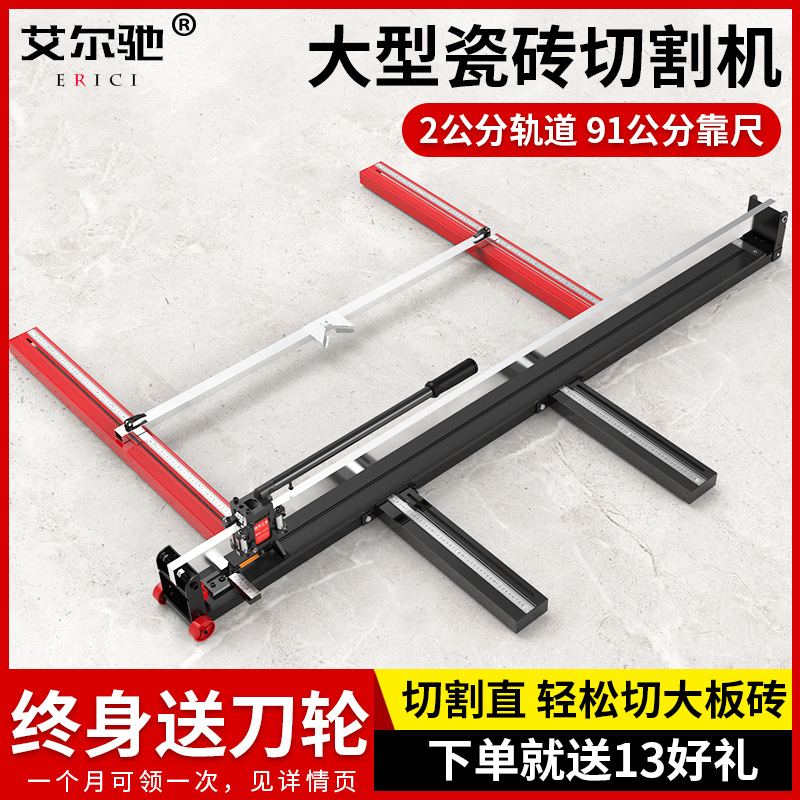 艾尔驰瓷砖切割机1600型 手动推刀 1800高精度地砖割刀推割刀地砖