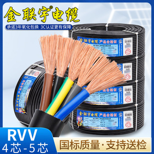 Jin Lianyu national standard RVV cable 4-core 5-core 2.5 4 6 10 16 square control power soft sheath wire