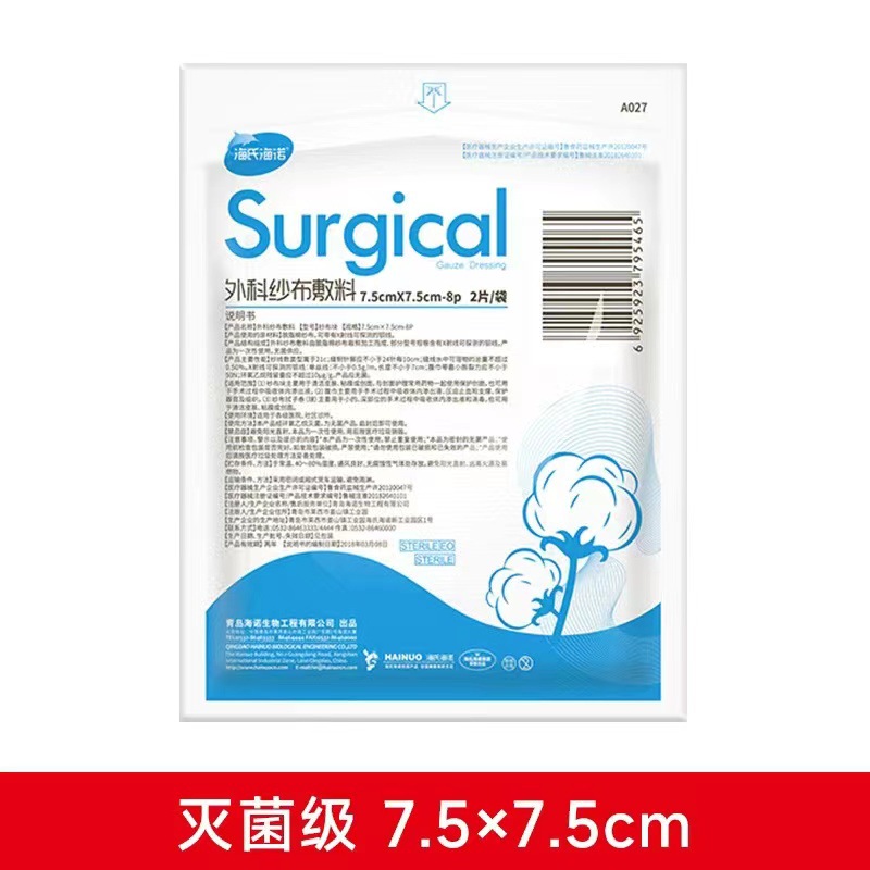 A027外科纱布敷料7.5*7.5 2片/袋  纱布块7.5cm×7.5cm-8p#2片