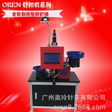 金属铆钉设备 皮包钉扣机 油压式铆钉 RN-DKJ奥玲全自动液压铆钉