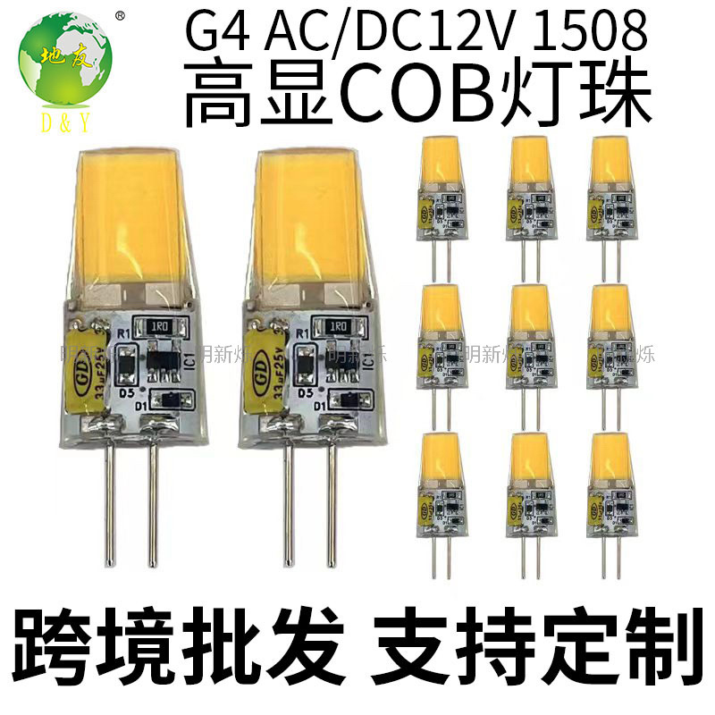G4 Low Voltage AC/DC12VCOB Silicone Lamp Bead 1505/1508/2508/Highlight Crystal Bubble Cross-border Best Selling G4 Low Voltage AC/DC12VCOB Silicone Lamp Bead 1505/1508/2508/Highlight Crystal Bubble Cross-border Best Selling