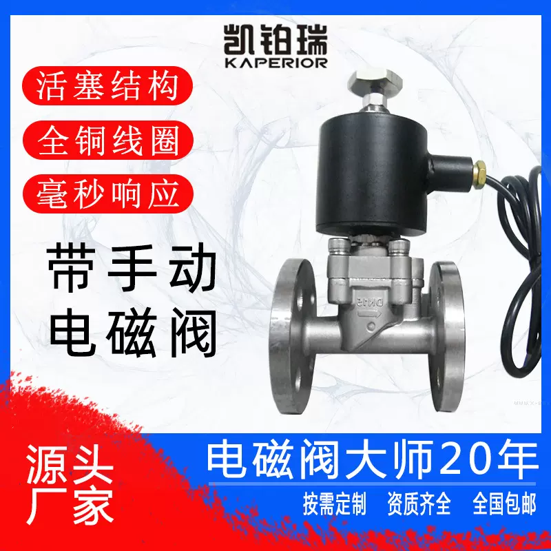 手动功能电磁阀蒸汽水气油全场景适用毫秒响应高精度电磁式先导式